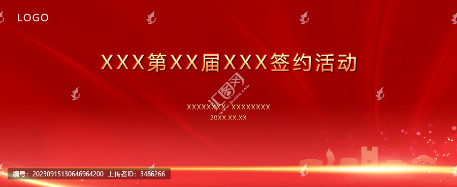 紅色主視覺簽約活動