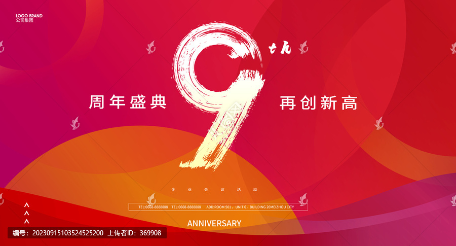 周年慶