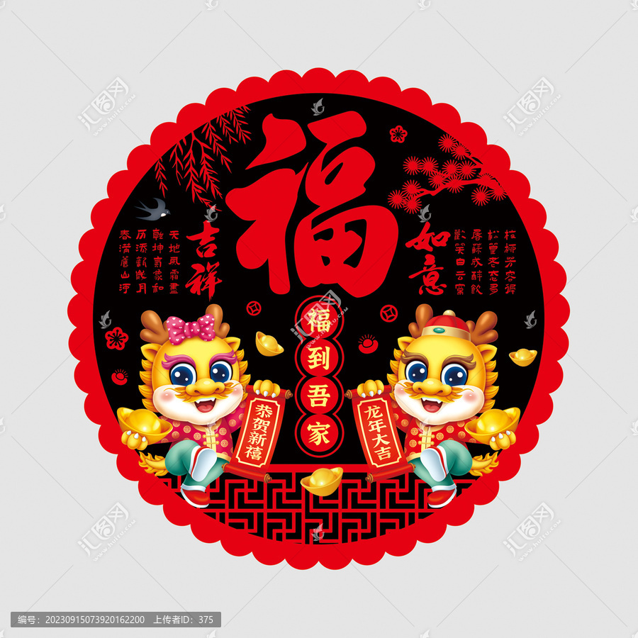 龍年靜電貼