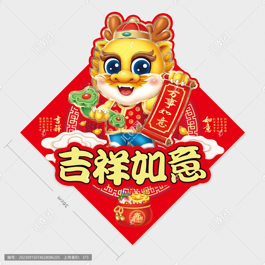 龍年福字