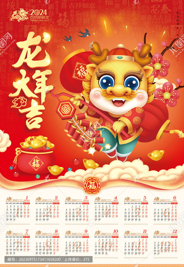 2024年歷