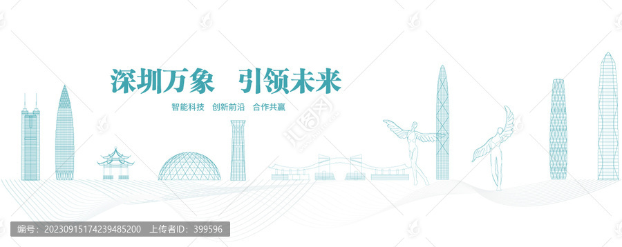 科技深圳線稿地標(biāo)