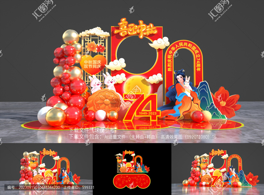 中秋國慶節(jié)美陳