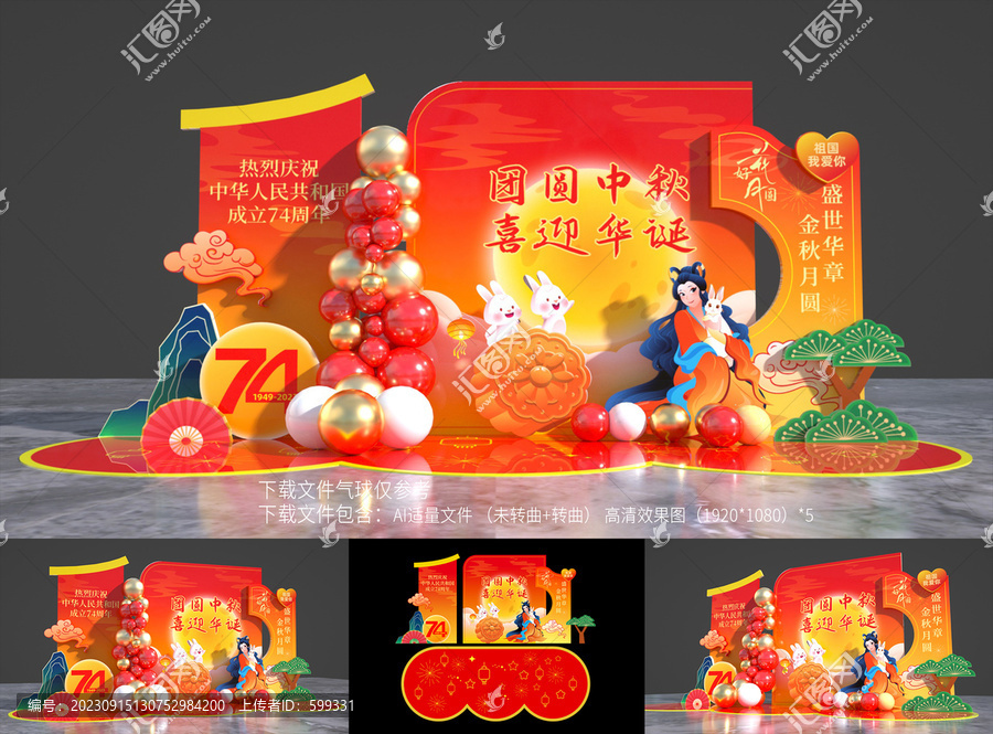 中秋國(guó)慶節(jié)美陳