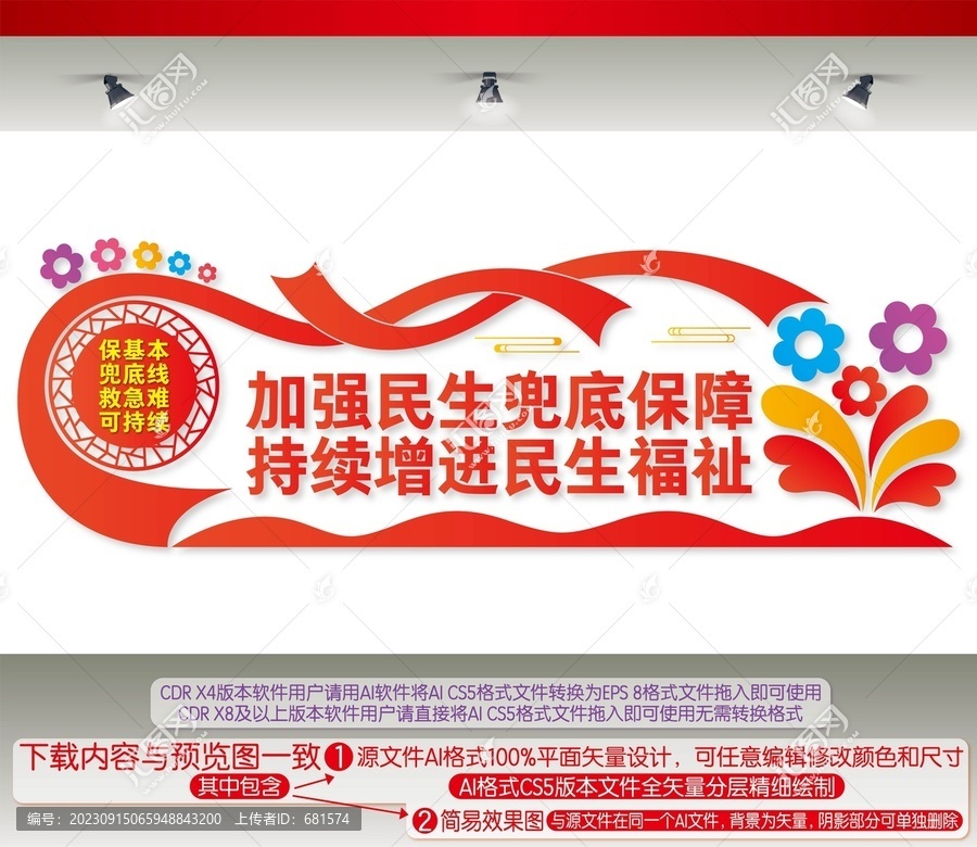 民政局文化墻