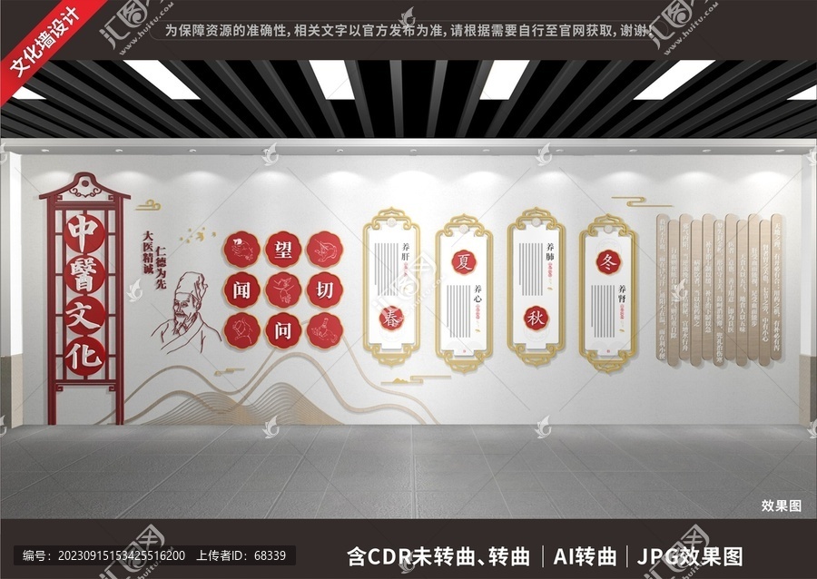 中醫(yī)文化展示展廳墻