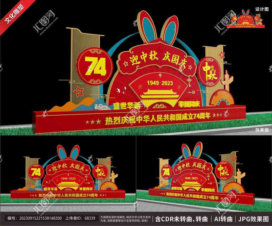 中秋國(guó)慶美陳