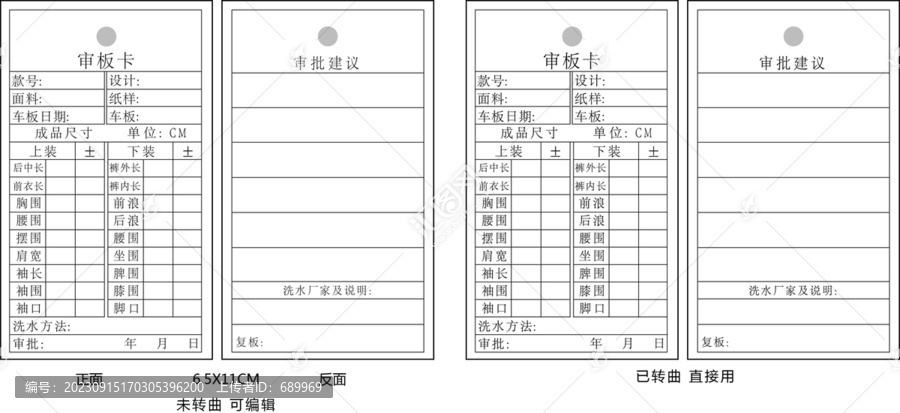 服装设计审板卡批版卡