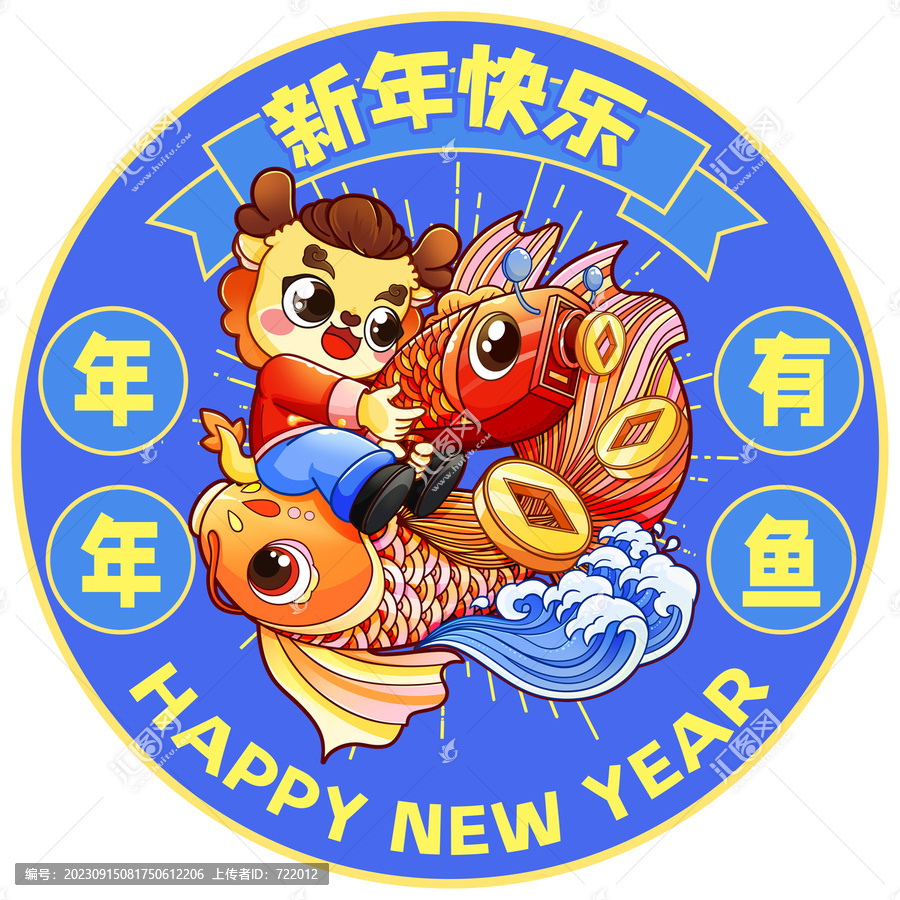 龍年年年有魚窗花