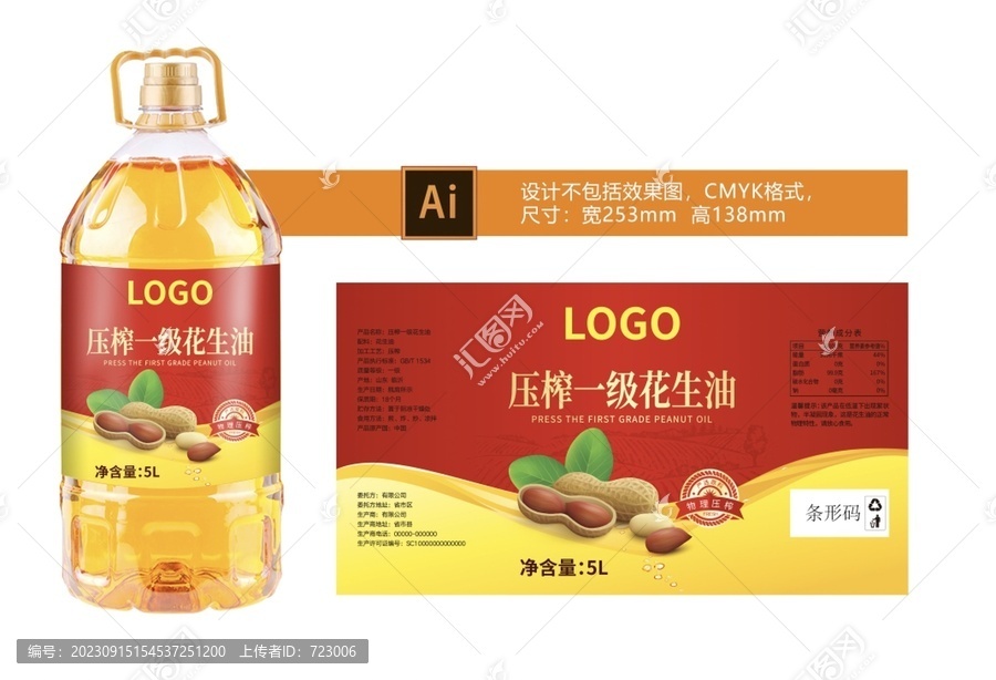 花生油標簽