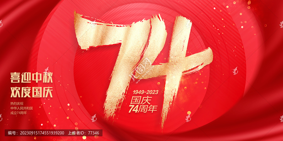國慶74周年