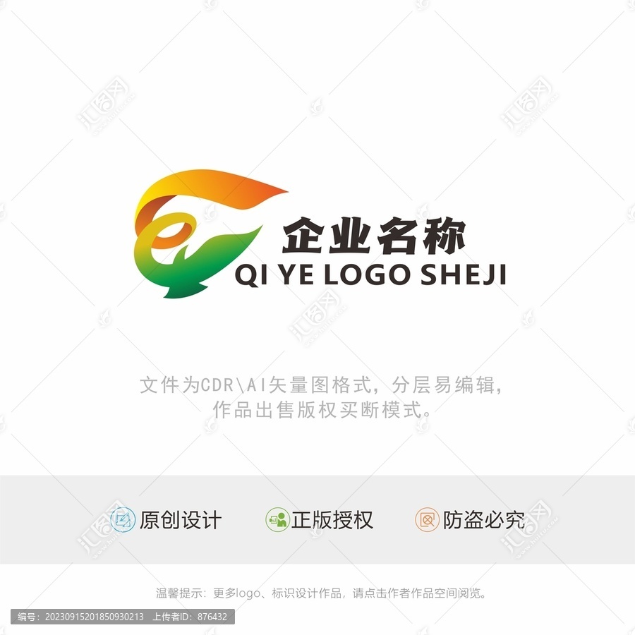 鴿子環(huán)保EC字母logo設(shè)計(jì)