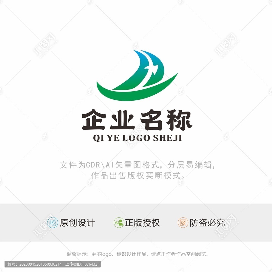 船一帆風(fēng)順logo標(biāo)識(shí)設(shè)計(jì)