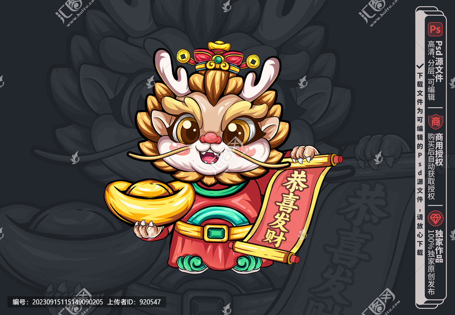 龍年卡通財(cái)神國潮插畫
