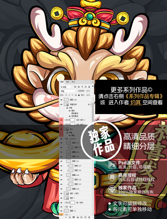 龍年卡通財(cái)神國潮插畫