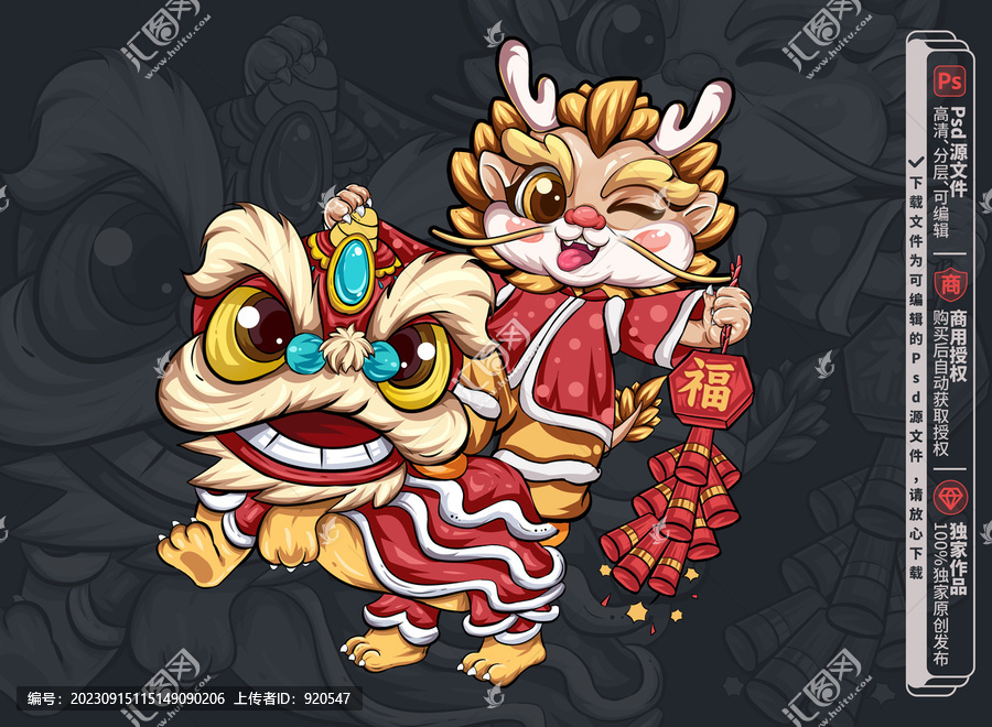 龍年卡通舞獅醒獅