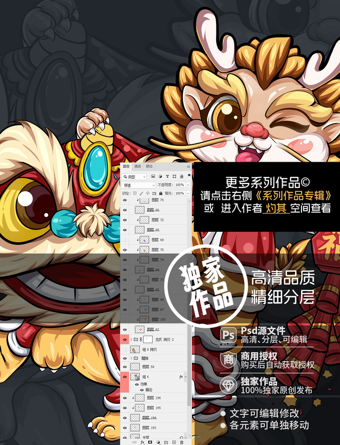 龍年卡通舞獅醒獅