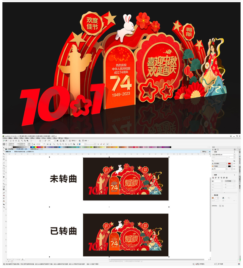中秋國慶美陳