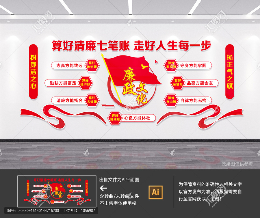 清廉七筆賬