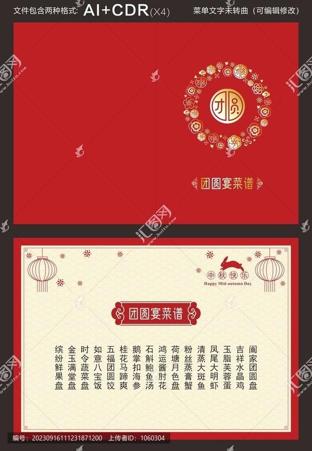 中秋團圓宴菜單