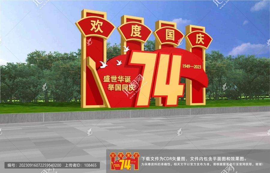 國慶雕塑