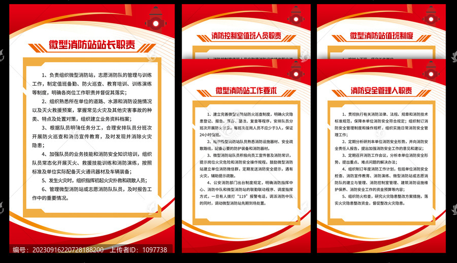 微型消防站制度