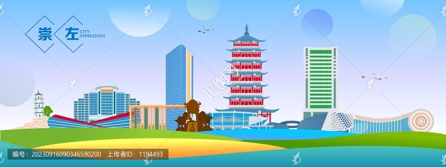 崇左