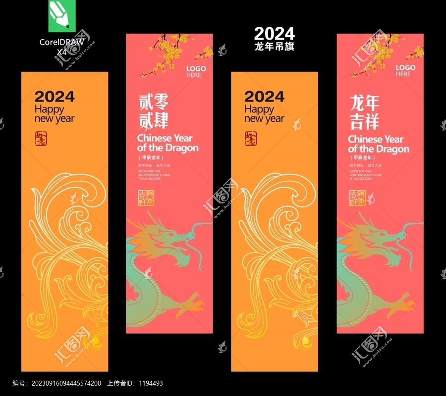 2024道旗