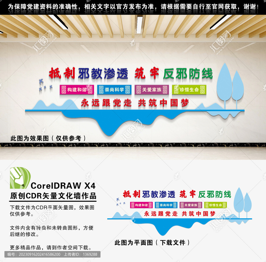 抵制邪教