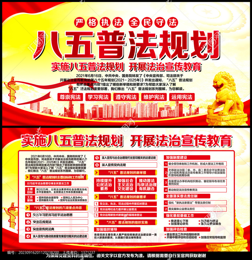 八五普法規(guī)劃