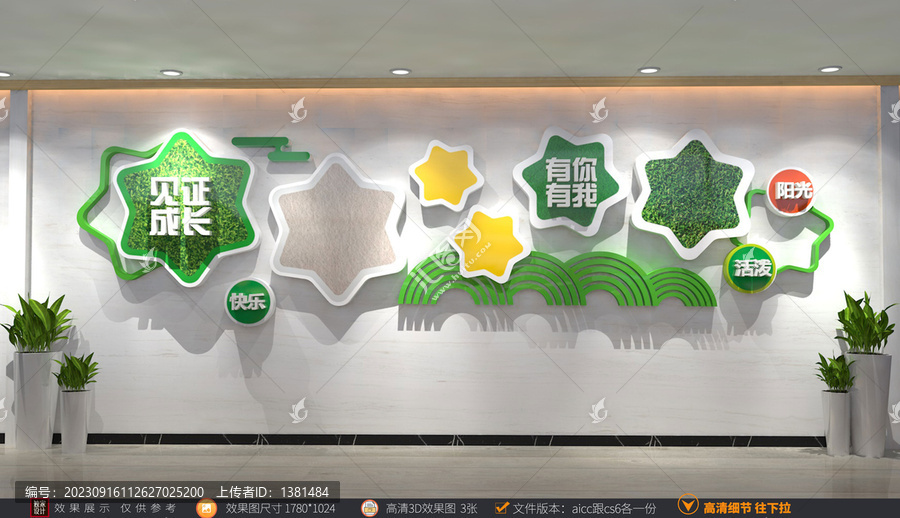環(huán)創(chuàng)墻