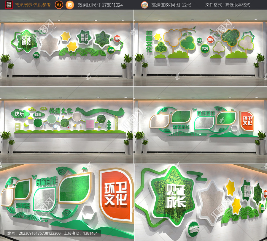 環(huán)創(chuàng)文化墻