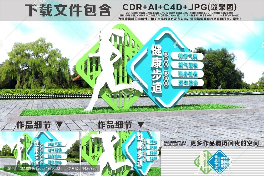 健康步道雕塑