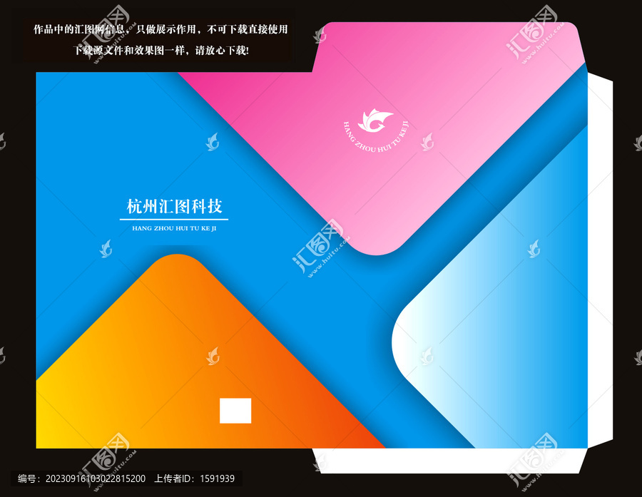 創(chuàng)意幾何彩色信封