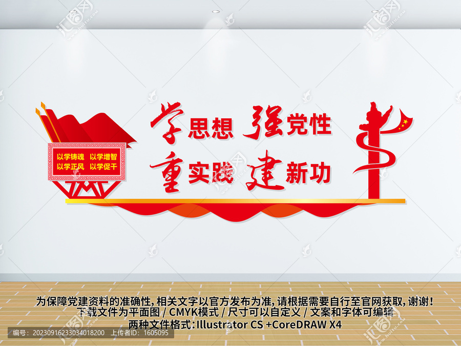 學(xué)思想強(qiáng)黨性黨建文化墻