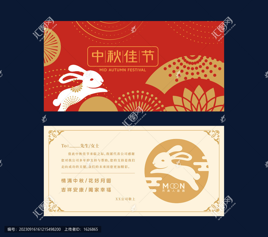中秋賀卡