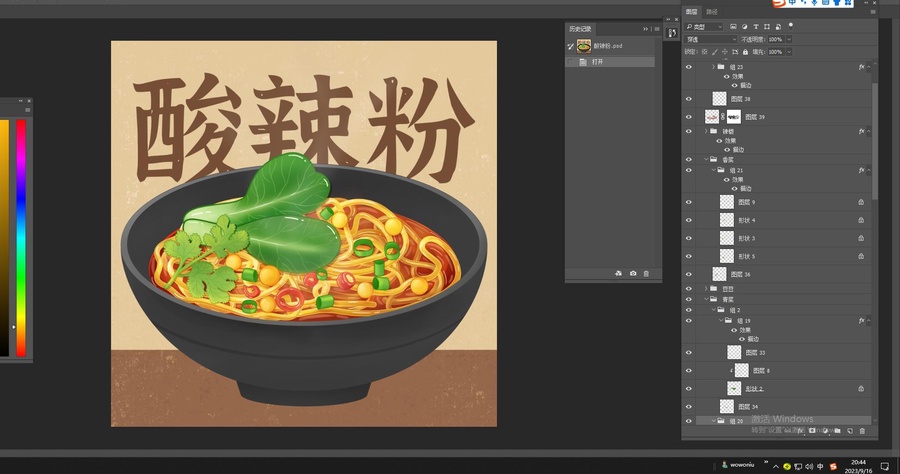 酸辣粉插畫