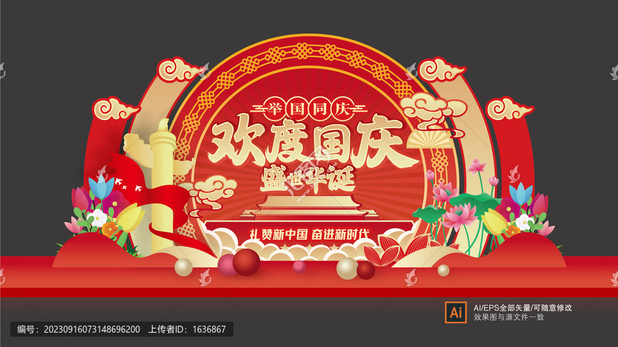 國(guó)慶節(jié)美陳