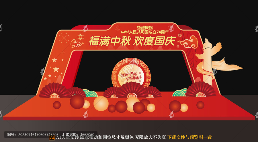 中秋國慶拱門