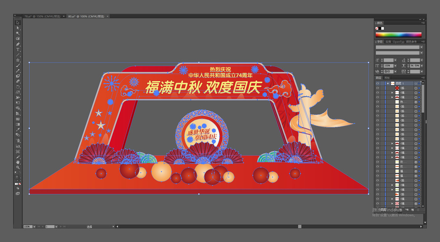 中秋國慶拱門