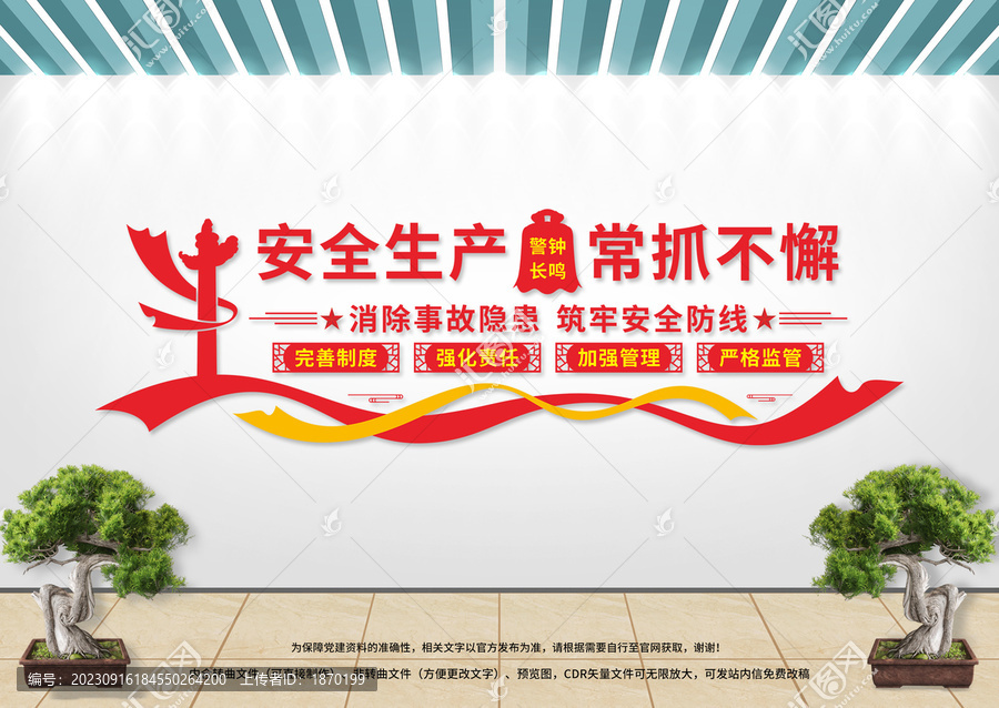 安全生產(chǎn)文化墻