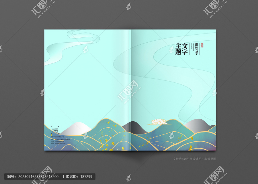 中式山水封面設(shè)計(jì)
