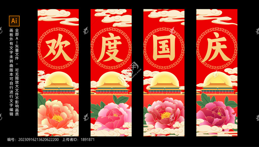 國(guó)慶吊旗