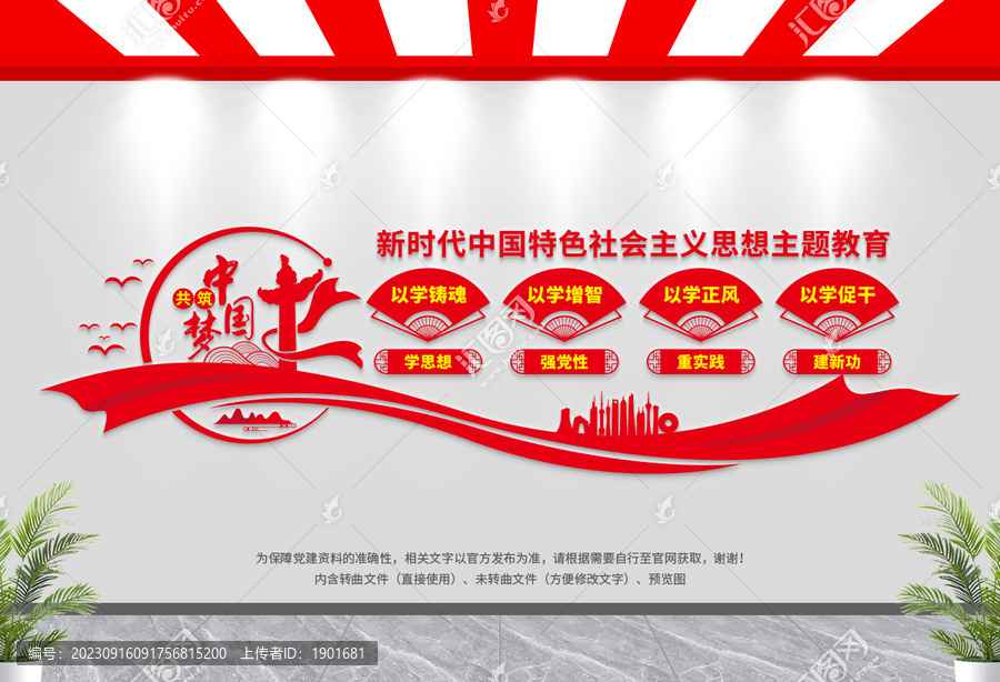 黨建主題教育