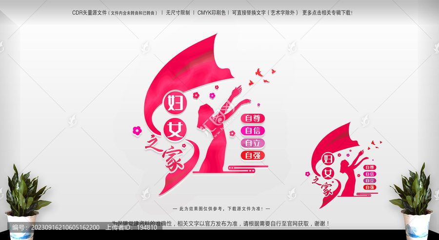 婦女之家文化墻