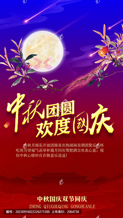雙節(jié)同慶