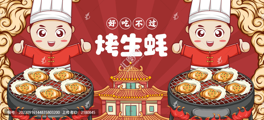 烤生蠔海報插畫
