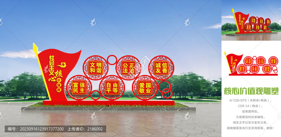 核心價(jià)值觀雕塑