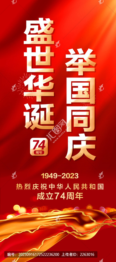國慶74周年展架