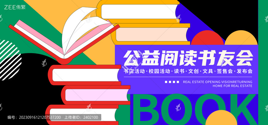 公益閱讀校園文化
